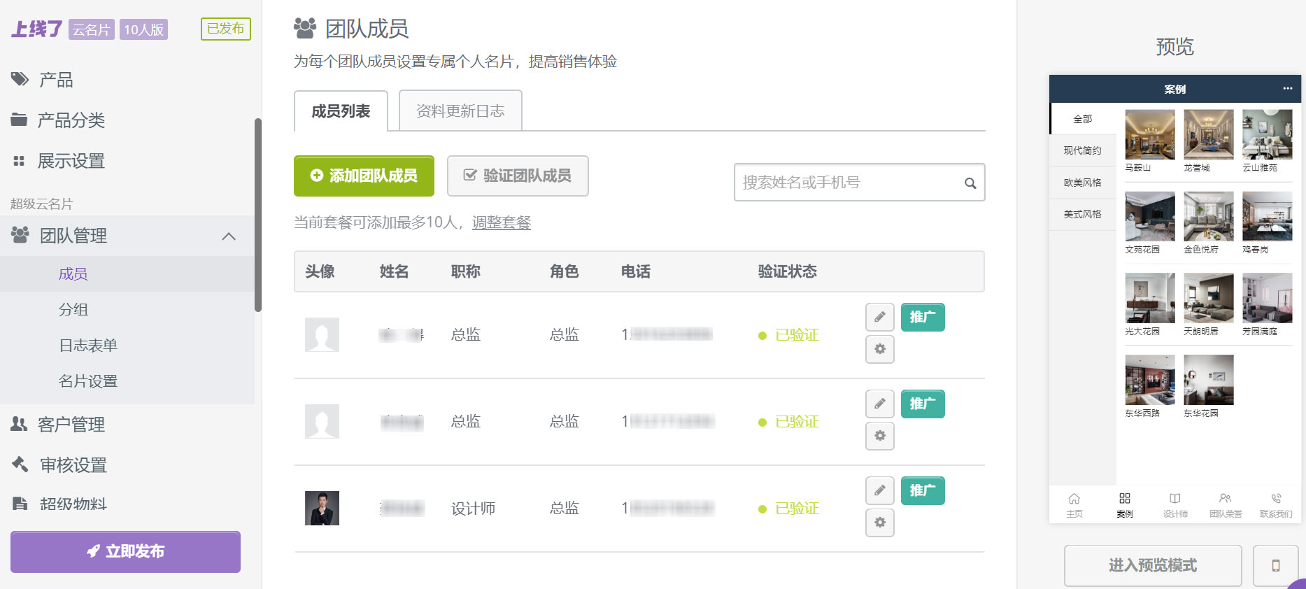 团队管理 团队管理